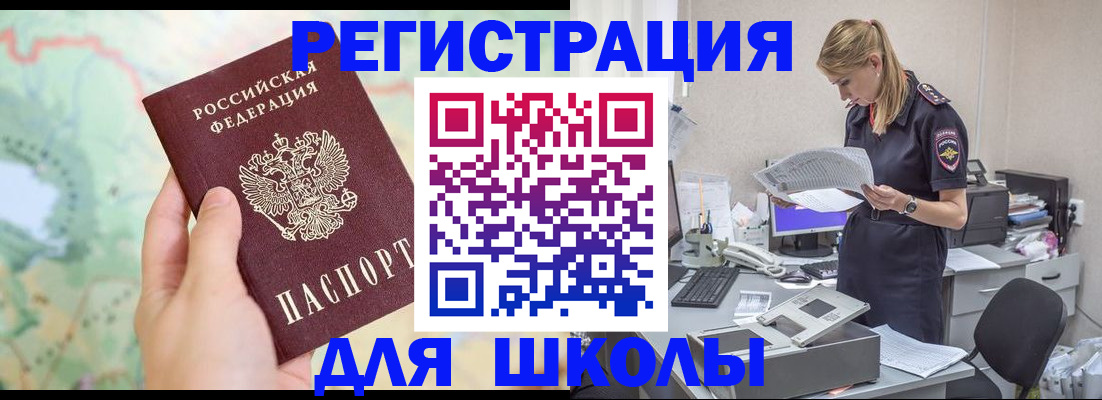 временная регистрация законно в Льгове