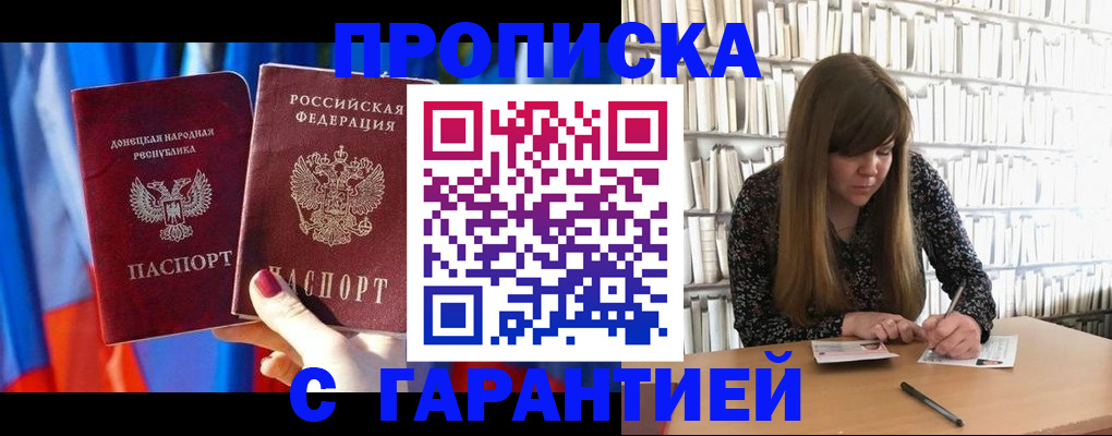 прописка гарантия в Льгове