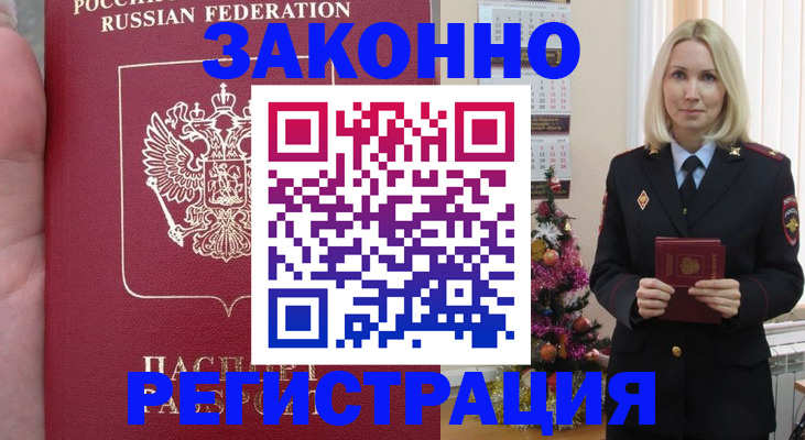 временная регистрация гарантия в Льгове