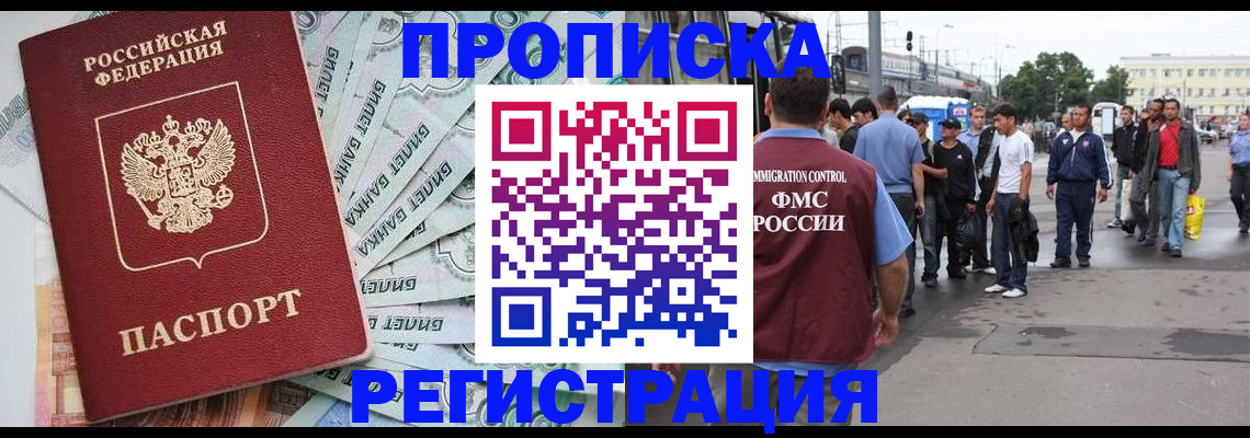 прописка 2025 в Льгове